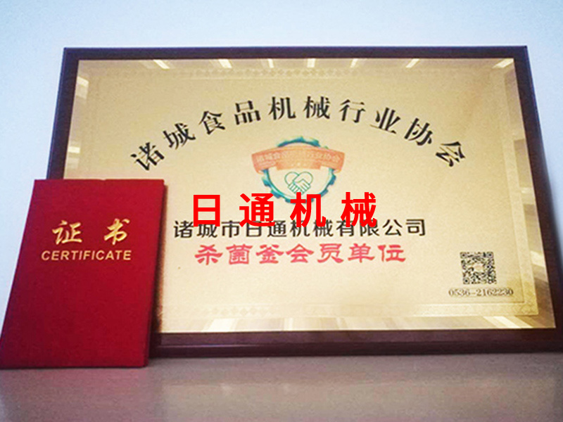 諸城食品機械行業(yè)協(xié)會證書1