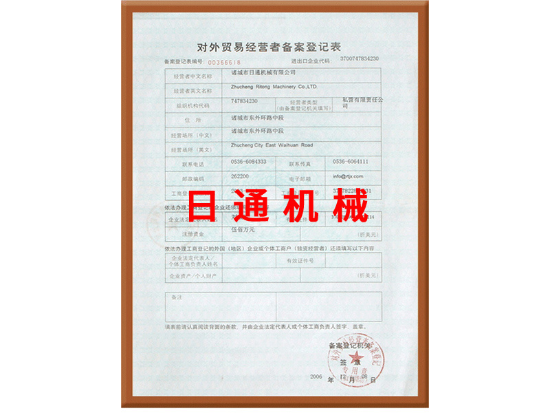 對外貿(mào)易經(jīng)營者備案記表