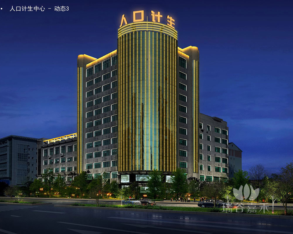 人口計(jì)生中心2.jpg